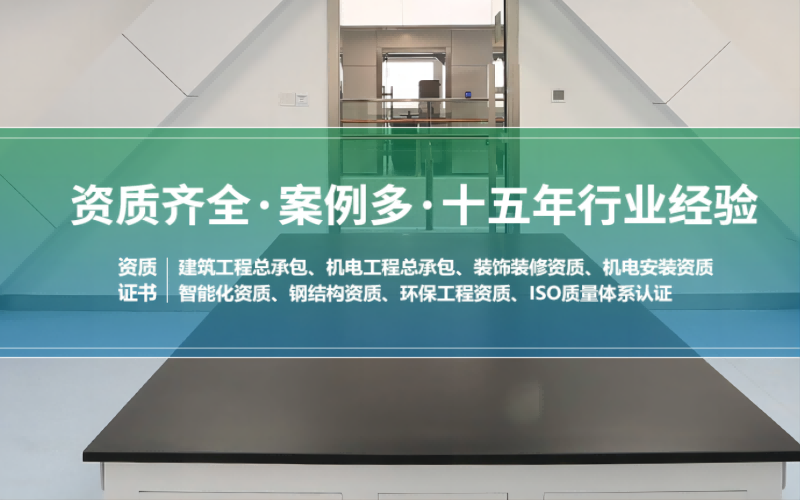 潔凈室凈化工程實力公司，資質齊全案例多